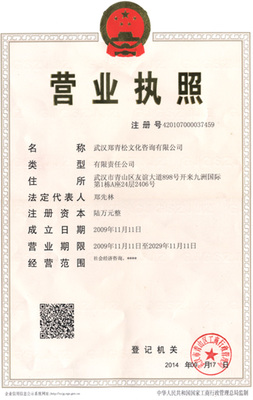 鄭青松起名公司經(jīng)營(yíng)證件與文化咨詢(xún)的合規(guī)之路